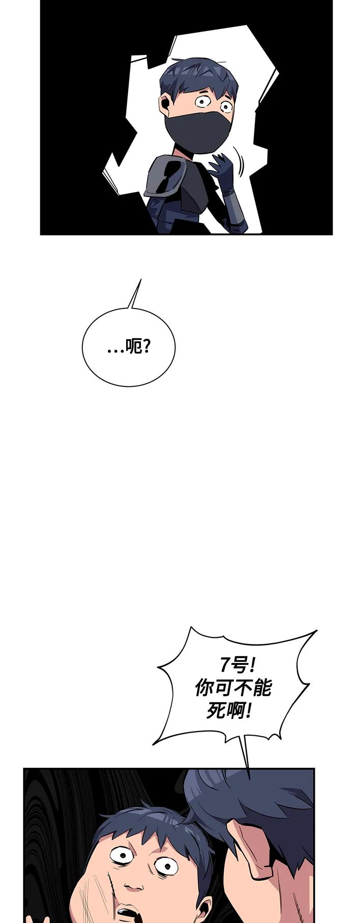 用分身自动狩猎 第58话 第4页