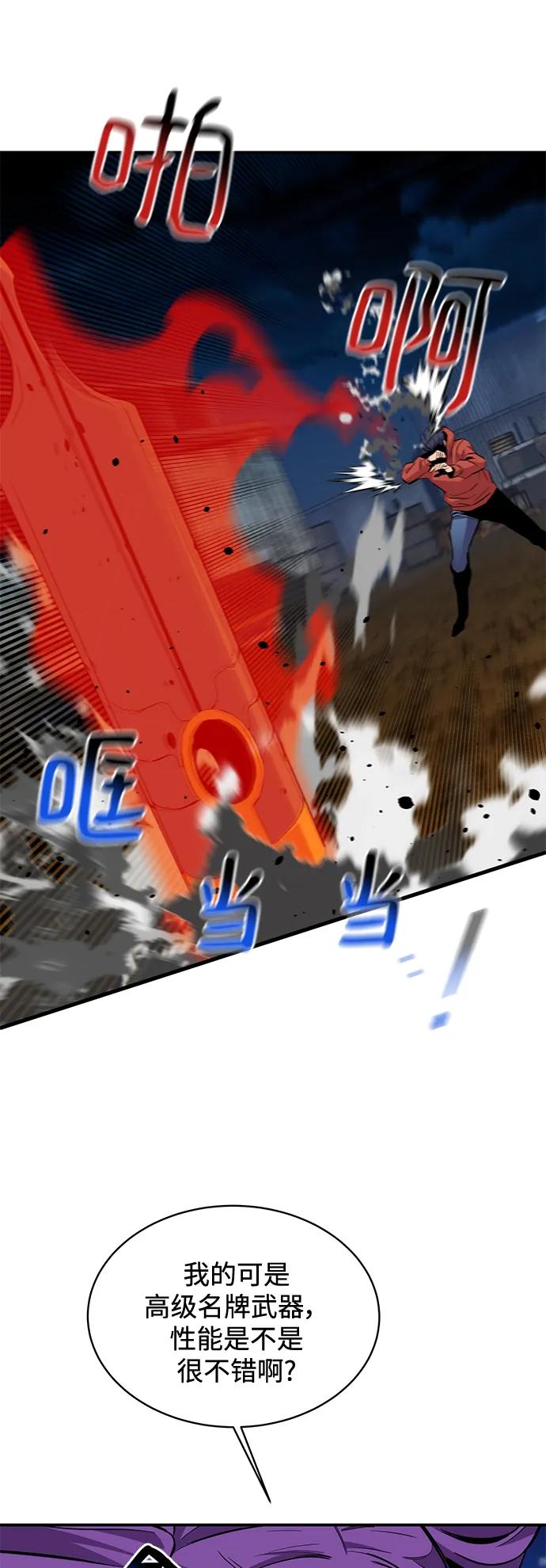 用分身自动狩猎 第58话 第34页