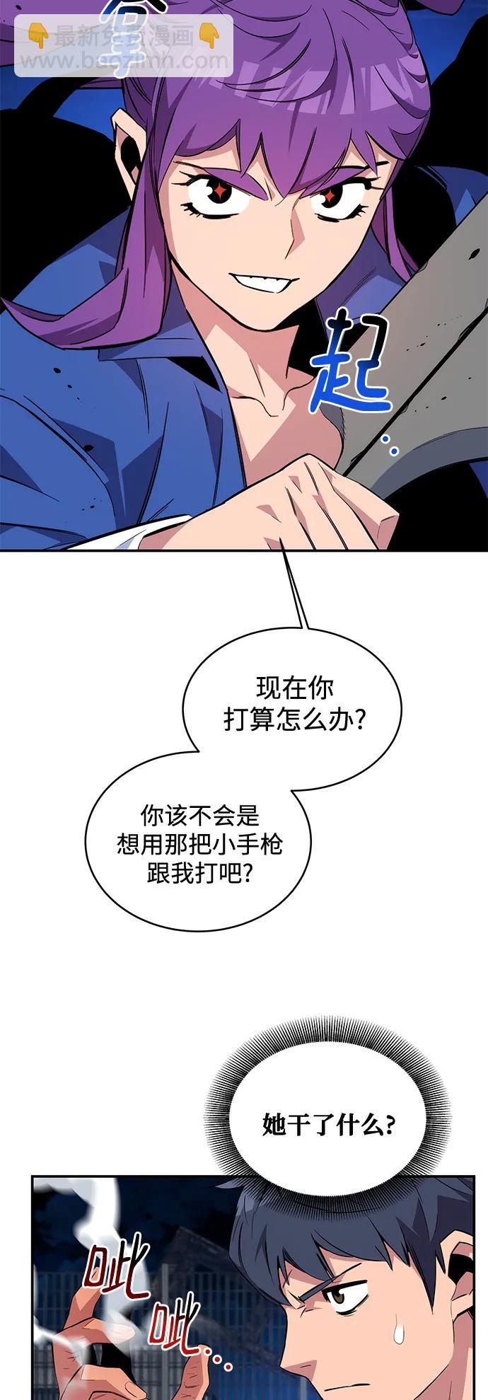 用分身自动狩猎 第58话 第35页