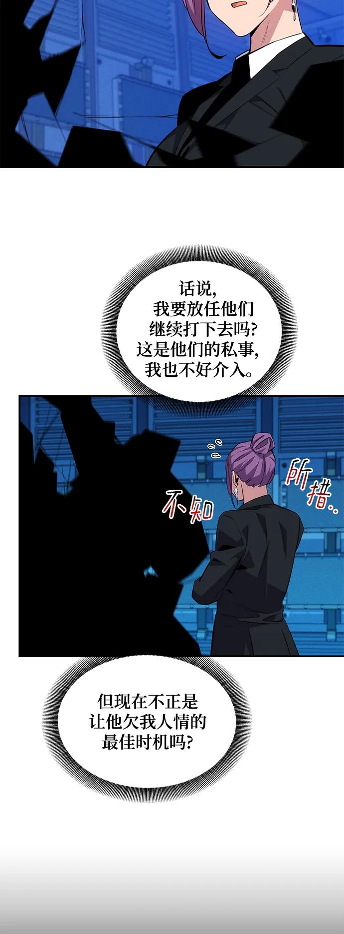 用分身自动狩猎 第58话 第44页