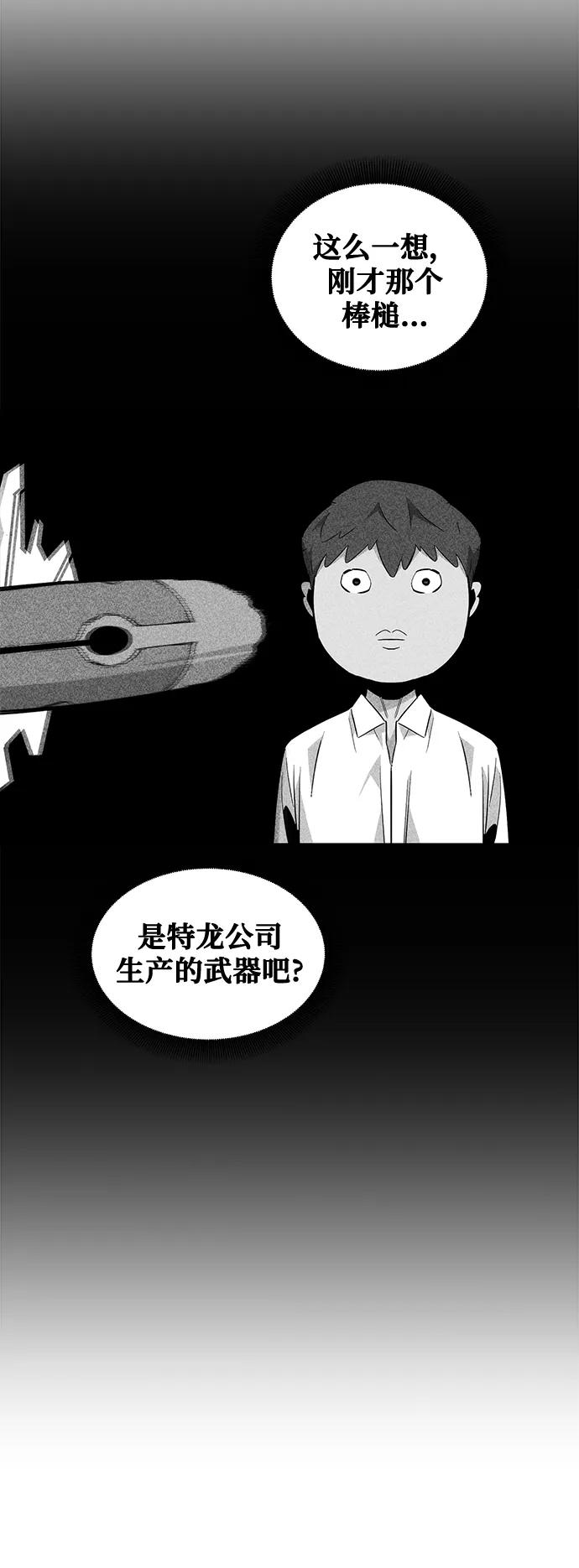 用分身自动狩猎 第58话 第45页