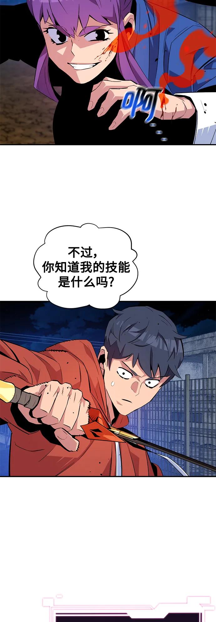 用分身自动狩猎 第58话 第49页