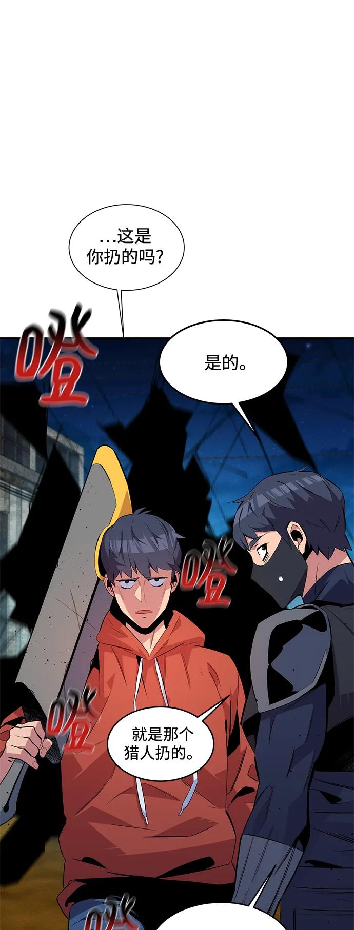 用分身自动狩猎 第58话 第9页