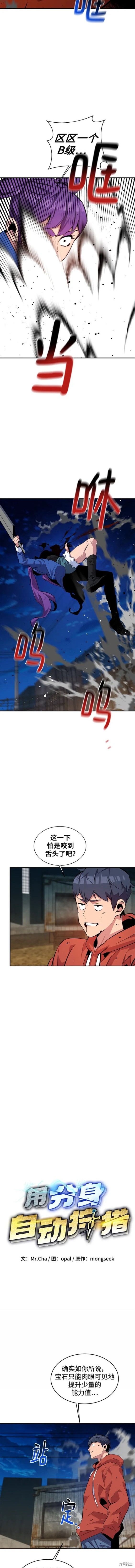用分身自动狩猎 第59话 第2页