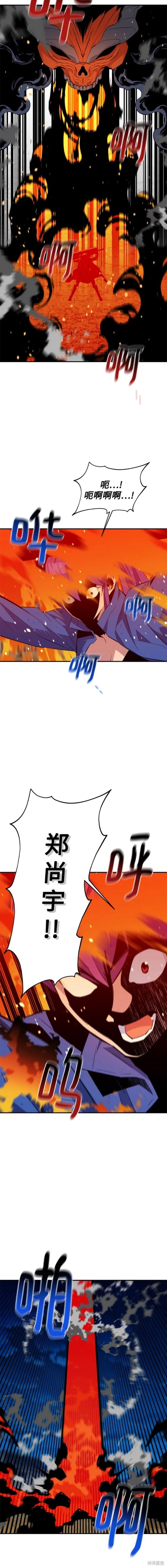 用分身自动狩猎 第59话 第11页