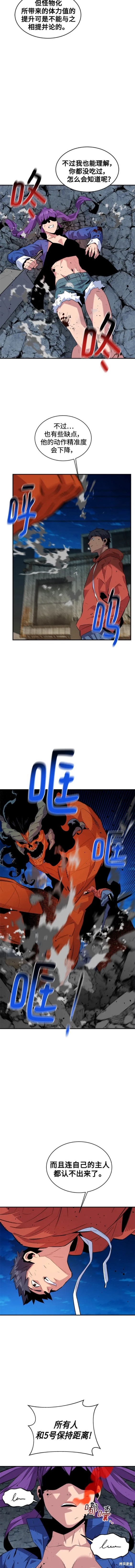 用分身自动狩猎 第59话 第3页