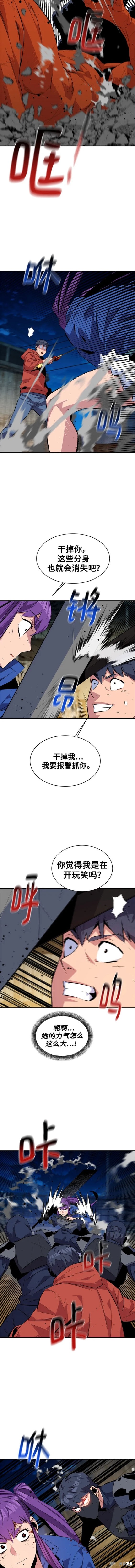 用分身自动狩猎 第59话 第6页