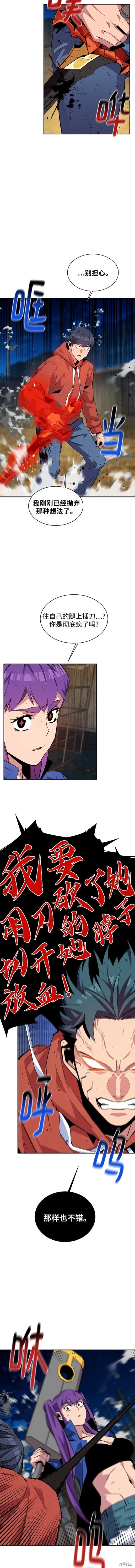 用分身自动狩猎 第59话 第8页