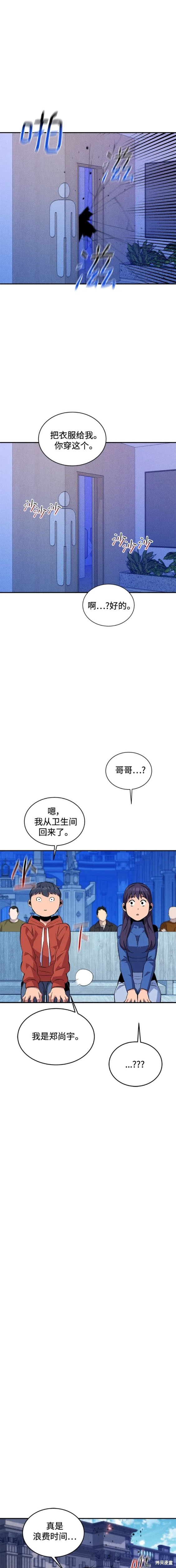用分身自动狩猎 第60话 第11页