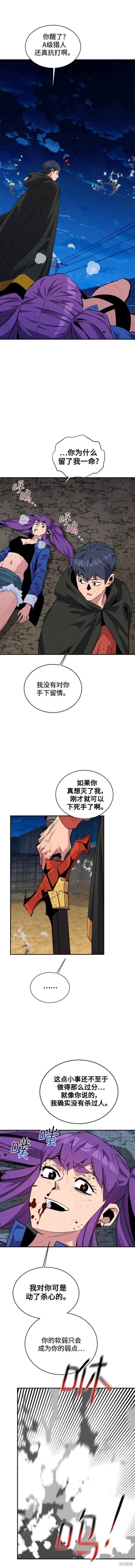 用分身自动狩猎 第60话 第4页