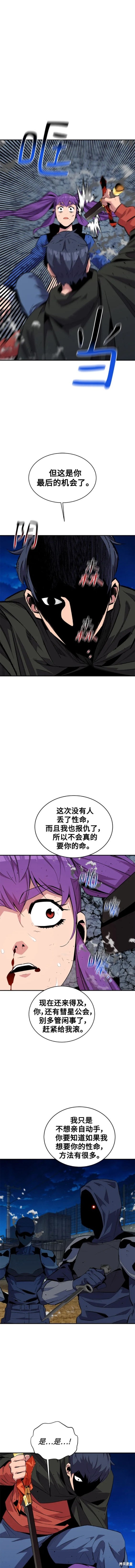 用分身自动狩猎 第60话 第5页