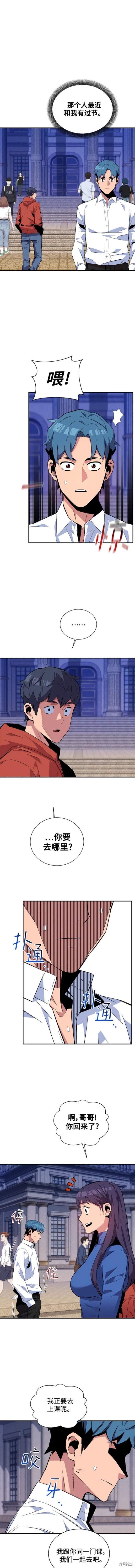 用分身自动狩猎 第60话 第8页