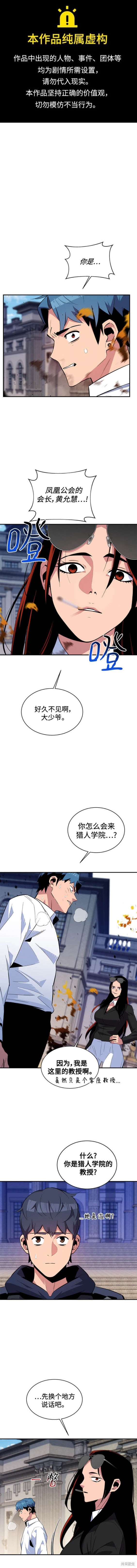 用分身自动狩猎 第61话 第1页