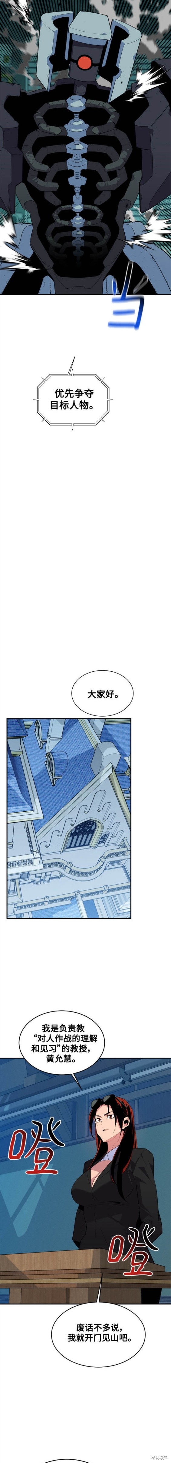 用分身自动狩猎 第61话 第14页