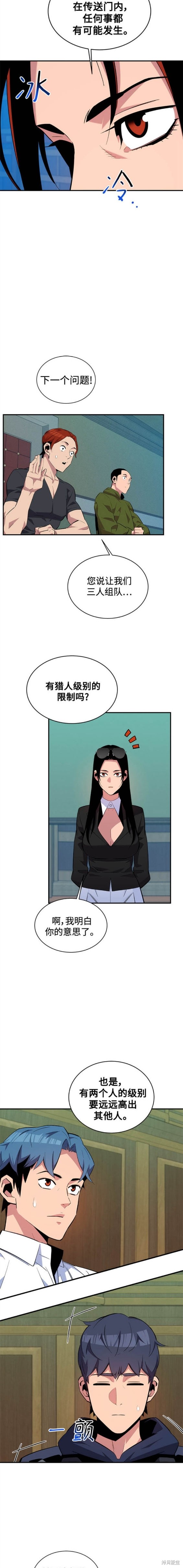 用分身自动狩猎 第61话 第17页