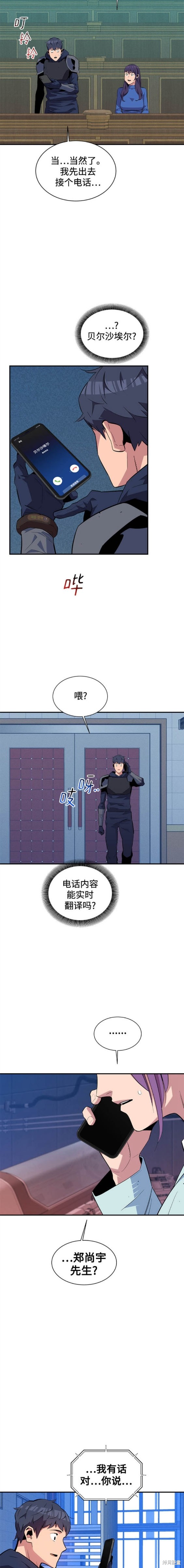用分身自动狩猎 第61话 第19页