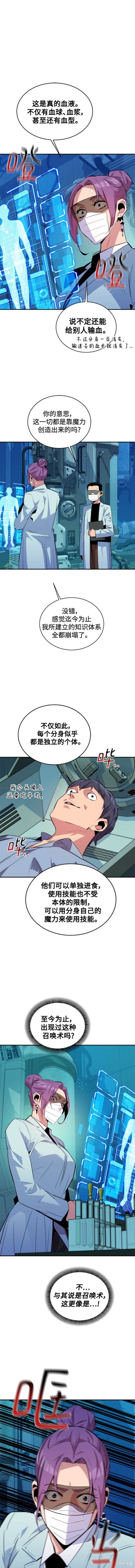 用分身自动狩猎 第61话 第5页