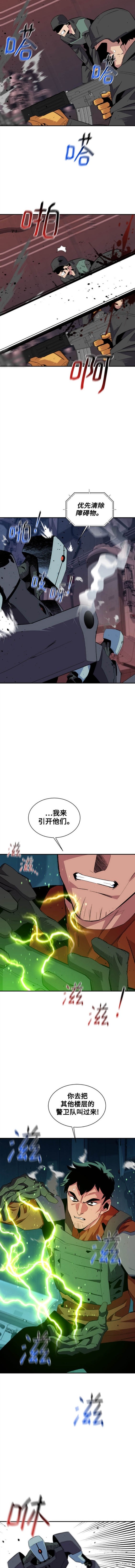 用分身自动狩猎 第61话 第9页