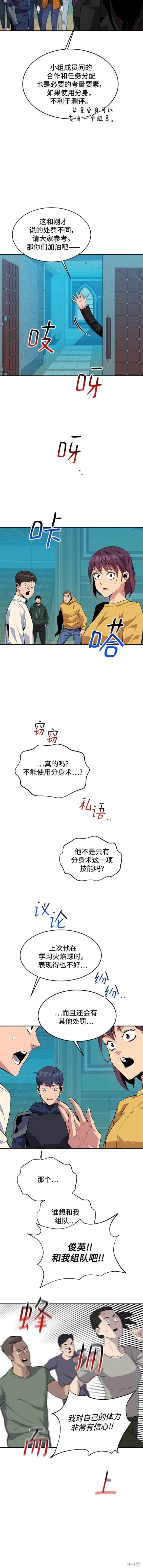 用分身自动狩猎 第62话 第11页