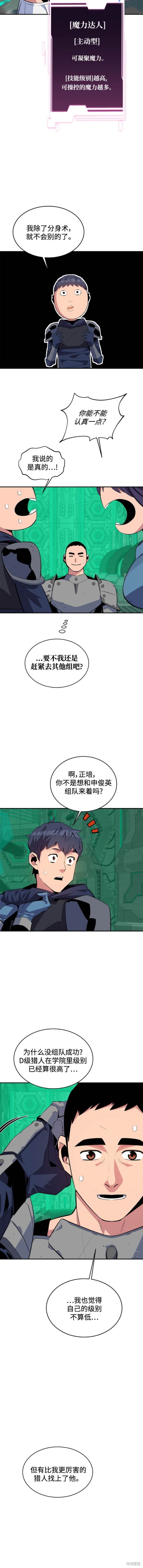 用分身自动狩猎 第62话 第14页