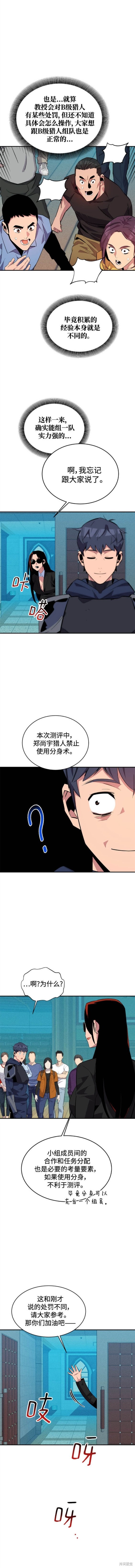 用分身自动狩猎 第62话 第10页