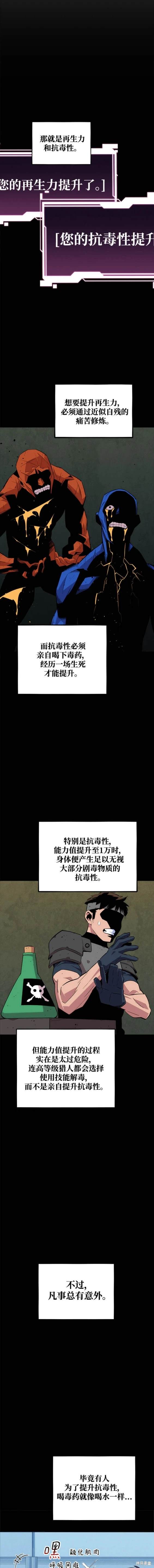 用分身自动狩猎 第63话 第11页