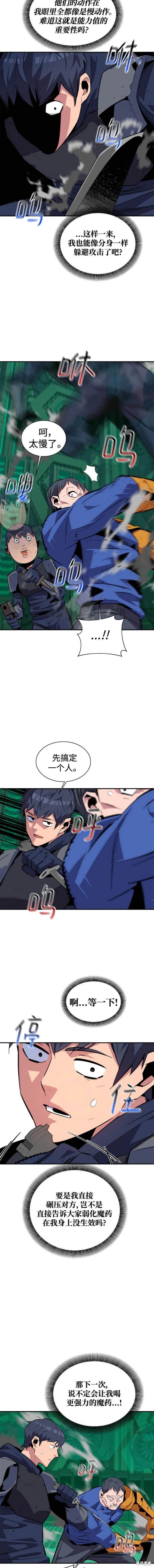 用分身自动狩猎 第63话 第14页