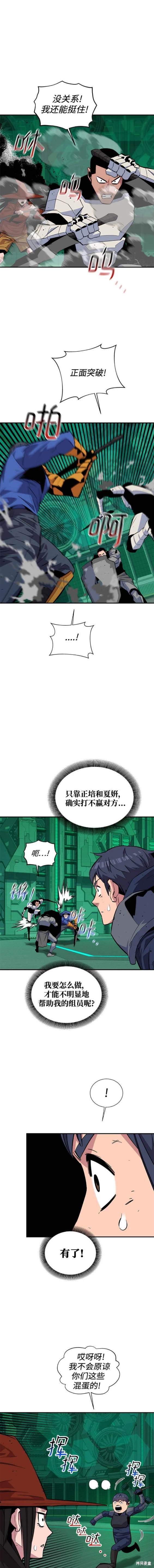 用分身自动狩猎 第63话 第18页