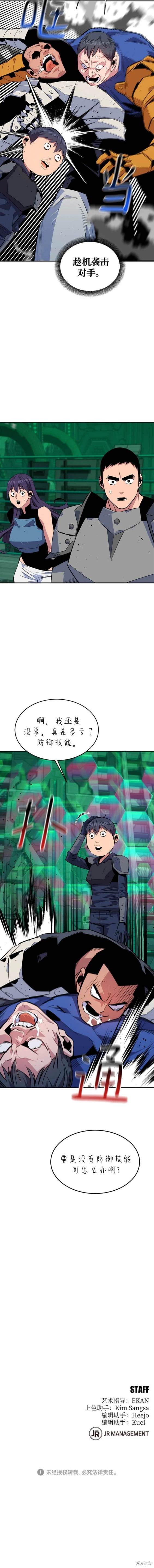 用分身自动狩猎 第63话 第20页