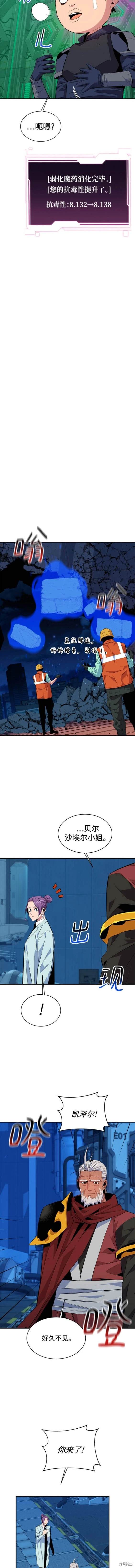用分身自动狩猎 第63话 第8页