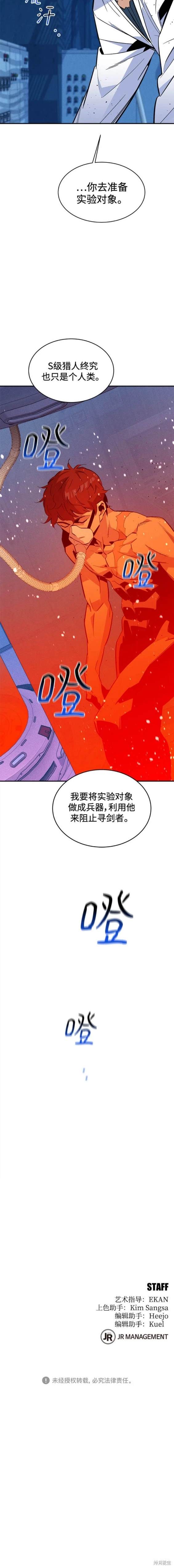 用分身自动狩猎 第64话 第20页