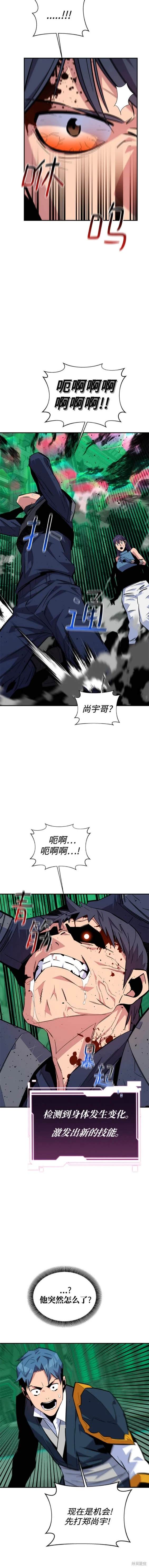 用分身自动狩猎 第65话 第18页