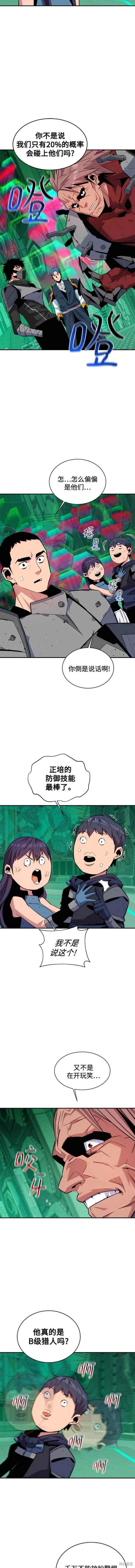 用分身自动狩猎 第65话 第5页