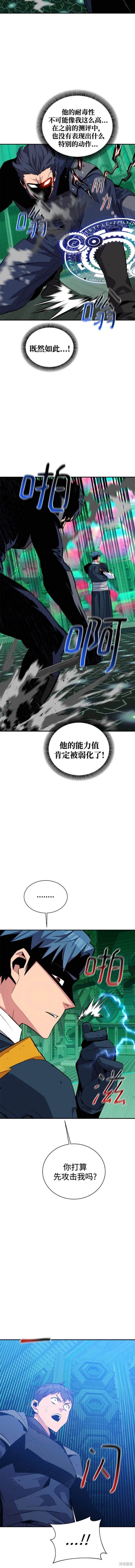 用分身自动狩猎 第65话 第9页