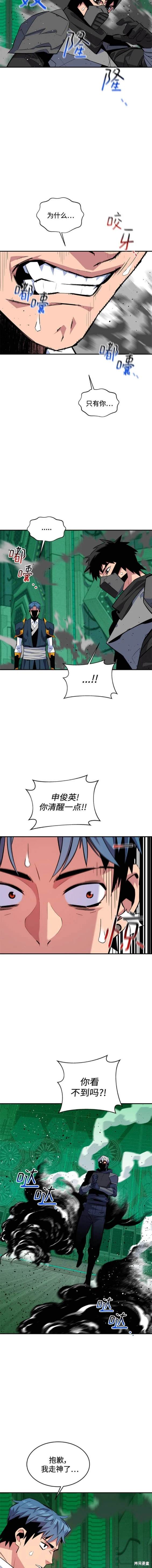 用分身自动狩猎 第66话 第11页