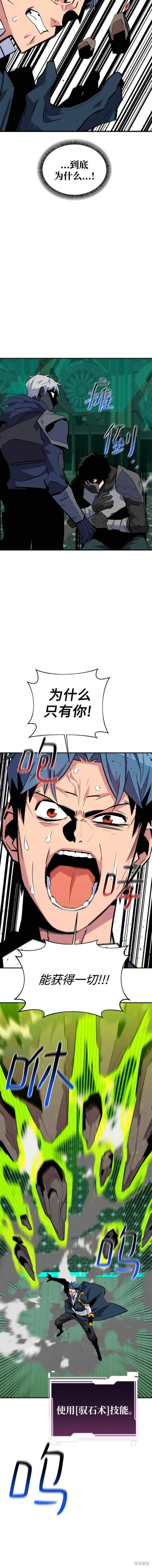 用分身自动狩猎 第66话 第16页