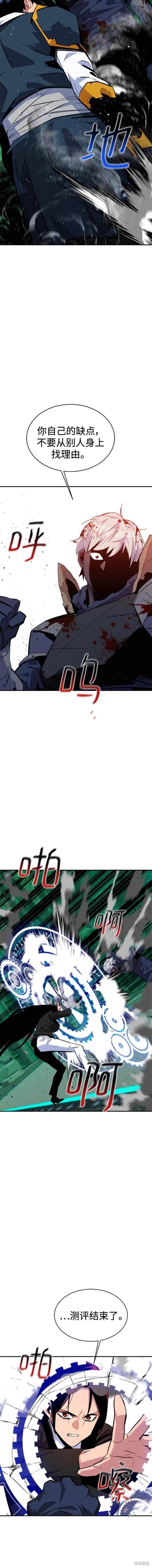 用分身自动狩猎 第66话 第19页