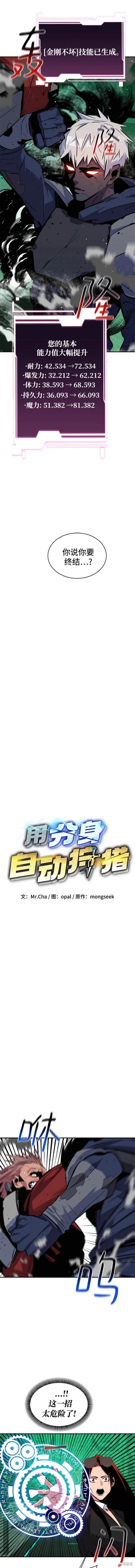 用分身自动狩猎 第66话 第3页