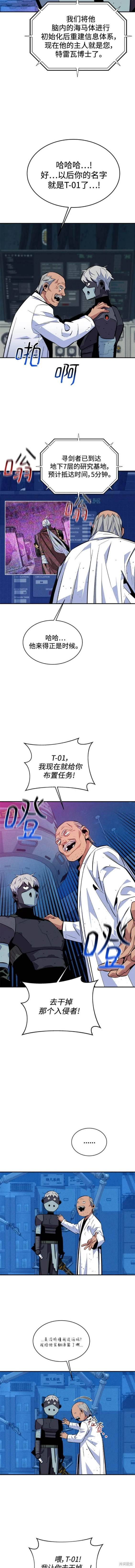用分身自动狩猎 第66话 第7页