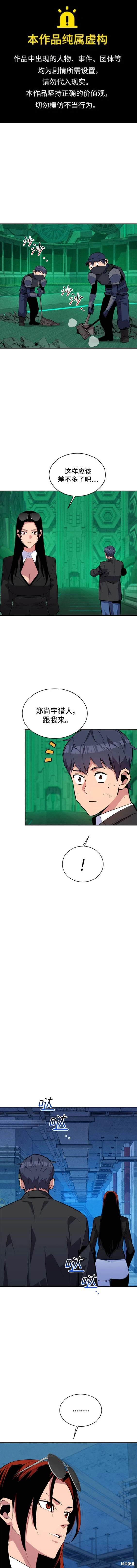用分身自动狩猎 第67话 第1页