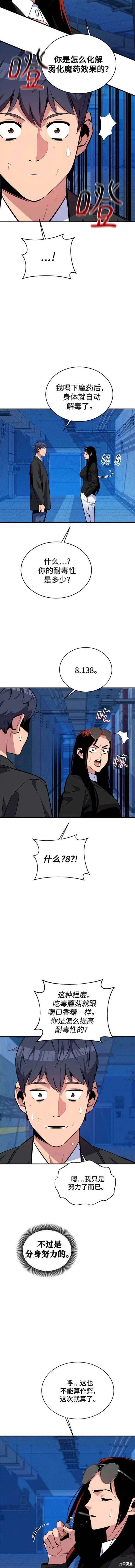 用分身自动狩猎 第67话 第2页