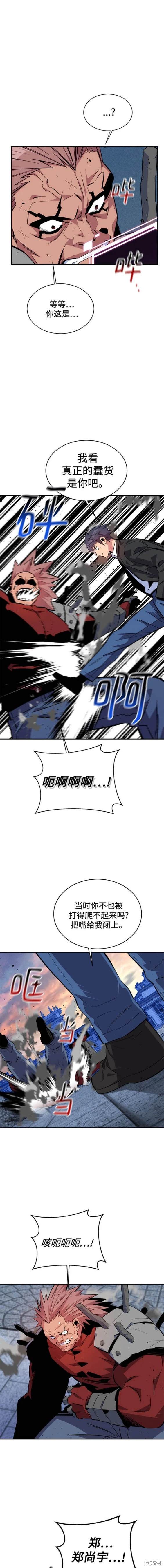 用分身自动狩猎 第67话 第12页