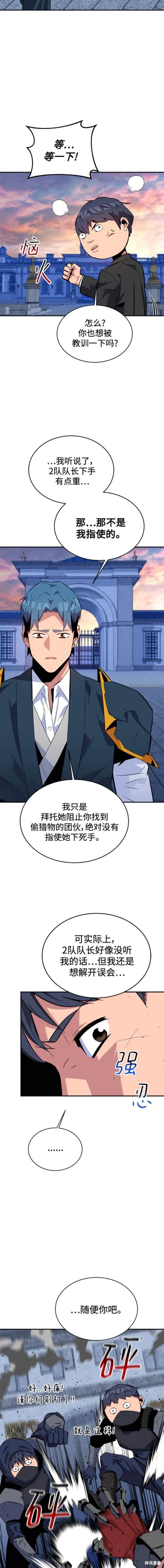 用分身自动狩猎 第67话 第15页