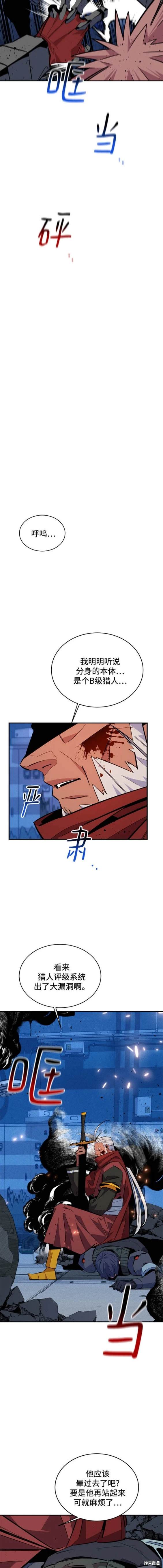 用分身自动狩猎 第67话 第16页