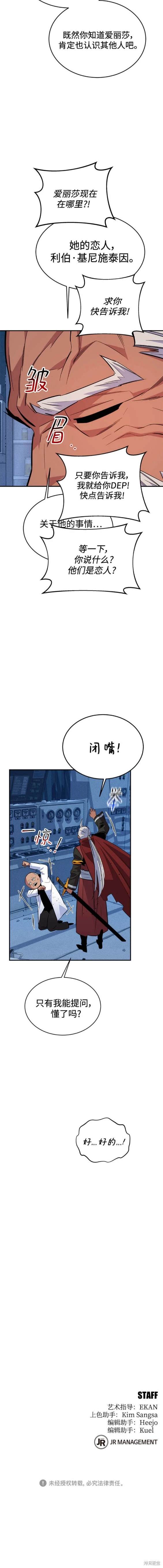 用分身自动狩猎 第67话 第20页