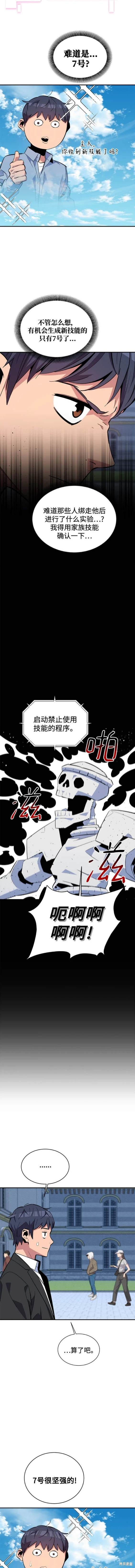 用分身自动狩猎 第67话 第4页