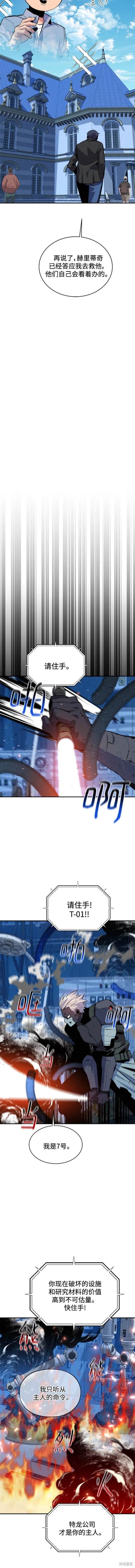 用分身自动狩猎 第67话 第5页