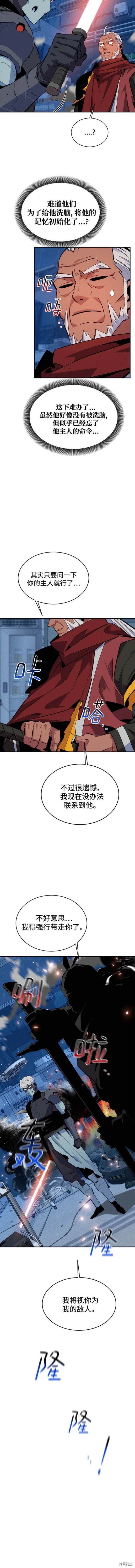 用分身自动狩猎 第67话 第8页
