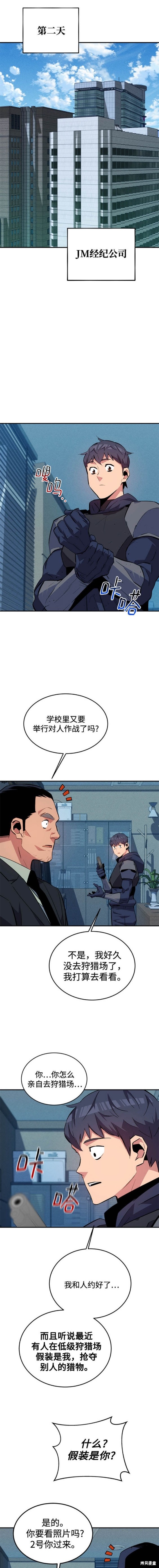 用分身自动狩猎 第68话 第14页