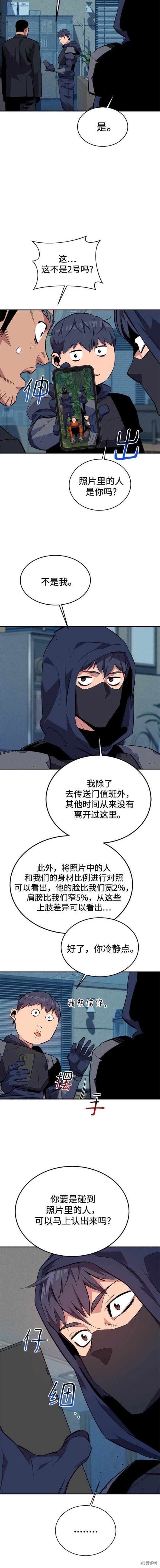 用分身自动狩猎 第68话 第15页